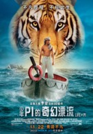 Life of Pi - Hong Kong Movie Poster (xs thumbnail)