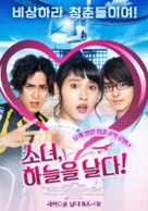 Tori Girl! - South Korean Movie Poster (xs thumbnail)