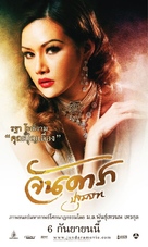 Jan Dara pathommabot - Thai Movie Poster (xs thumbnail)