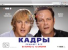 The Internship - Russian Movie Poster (xs thumbnail)