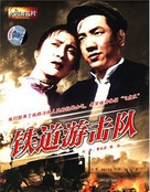 Tie dao you ji dui - Chinese DVD movie cover (xs thumbnail)