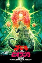 Gojira vs. Biorante - Japanese Movie Poster (xs thumbnail)