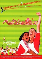 Bend It Like Beckham - Japanese Movie Poster (xs thumbnail)