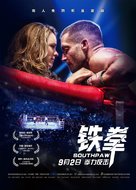 Southpaw - Chinese Movie Poster (xs thumbnail)