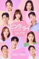 &quot;Pink Lie&quot; - Japanese Movie Poster (xs thumbnail)