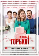 Hallo Again - Russian Movie Poster (xs thumbnail)