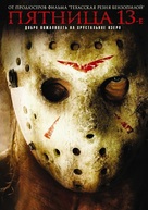 Friday the 13th - Russian DVD movie cover (xs thumbnail)