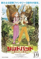 Sinbad: soratobu hime to himitsu no shima Part 2 - Japanese Movie Poster (xs thumbnail)