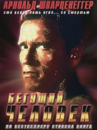 The Running Man - Russian Movie Cover (xs thumbnail)