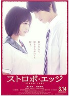 Sutorobo ejji - Japanese Movie Poster (xs thumbnail)