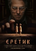 Heretic - Ukrainian Movie Poster (xs thumbnail)