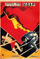 Scrap Iron - Russian Movie Poster (xs thumbnail)