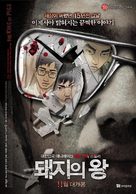 Dwae-ji-ui wang - South Korean Movie Poster (xs thumbnail)