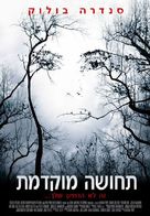 Premonition - Israeli Movie Poster (xs thumbnail)