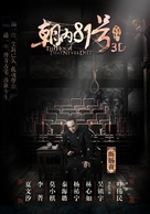 Jing Cheng 81 Hao - Chinese Movie Poster (xs thumbnail)