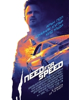 Need for Speed - Bulgarian Movie Poster (xs thumbnail)