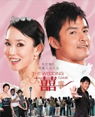 Da xi shi - Singaporean Movie Poster (xs thumbnail)
