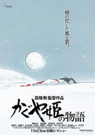 Kaguyahime no monogatari - Japanese Movie Poster (xs thumbnail)