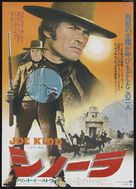 Joe Kidd - Japanese Movie Poster (xs thumbnail)