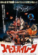 The Ice Pirates - Japanese Movie Poster (xs thumbnail)
