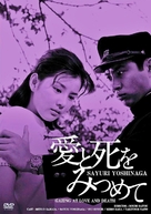 Ai to shi o mitsumete - Japanese DVD movie cover (xs thumbnail)