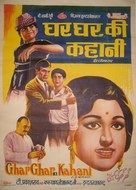 Ghar Ghar Ki Kahani - Indian Movie Poster (xs thumbnail)