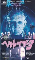 Hellraiser III: Hell on Earth (1992) movie posters