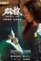 &quot;Shuang tan&quot; - Chinese Movie Poster (xs thumbnail)