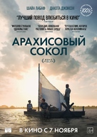 The Peanut Butter Falcon - Russian Movie Poster (xs thumbnail)