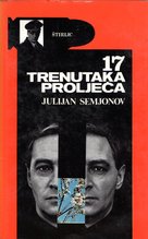 &quot;Semnadtsat mgnoveniy vesny&quot; - Yugoslav poster (xs thumbnail)