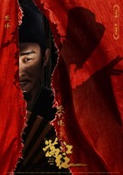 Man jiang hong - Chinese Movie Poster (xs thumbnail)