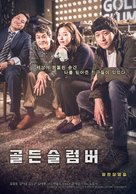 Golden Slumber - South Korean Movie Poster (xs thumbnail)