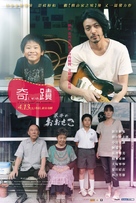 Kiseki - Taiwanese Movie Poster (xs thumbnail)