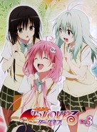 &quot;To Love-Ru - Darkness&quot; - Japanese DVD movie cover (xs thumbnail)