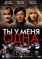 Ty u menya odna - Russian DVD movie cover (xs thumbnail)