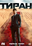 &quot;Tyrant&quot; - Russian Movie Cover (xs thumbnail)