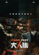 Big Match - Chinese Movie Poster (xs thumbnail)