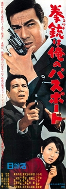 Koruto wa ore no pasupoto - Japanese Movie Poster (xs thumbnail)