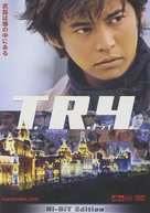 T.R.Y. - Japanese DVD movie cover (xs thumbnail)