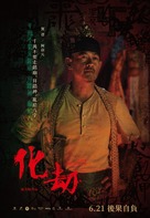 Antikalpa - Taiwanese Movie Poster (xs thumbnail)