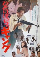 Johnny Cool - Japanese Movie Poster (xs thumbnail)