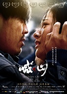 Mountain Cry - Chinese Movie Poster (xs thumbnail)