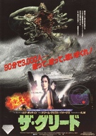 Deep Rising - Japanese Movie Poster (xs thumbnail)