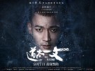 The Blizzard - Chinese Movie Poster (xs thumbnail)