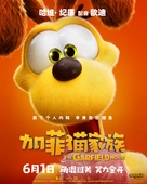 The Garfield Movie - Chinese Movie Poster (xs thumbnail)