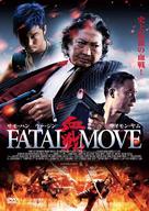 Duo shuai - Japanese Movie Cover (xs thumbnail)