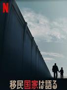 &quot;Immigration Nation&quot; - Taiwanese Video on demand movie cover (xs thumbnail)
