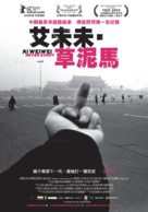 Ai Weiwei: Never Sorry - Taiwanese Movie Poster (xs thumbnail)