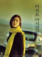 Miwodo dashi hanbeon - South Korean poster (xs thumbnail)