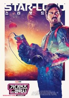 Guardians of the Galaxy Vol. 3 - South Korean Movie Poster (xs thumbnail)